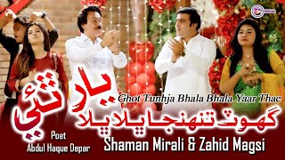 Ghot Tuhnja Bhala Bhala Yaar Thai  Shaman Mirali  Zahid Magsi  New Super Hit Shaadi Mashup [upl. by Kos]