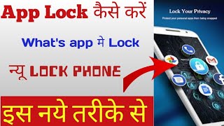 App Lock Whats app INSTAGRAM Lock कैसे लगाए Lock app phone app lock finger lock [upl. by Fulton855]