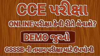 CCE exam online demoCCE online exam demoCCE online examCCE exam demoGsssb cbrtCCE examGSSSB [upl. by Cathlene767]