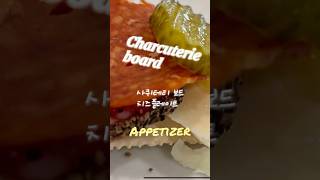 Charcuterie board😍AppetizerDessert사퀴테리 보드프랑스 와인안주초간단 술안주 레시피 shorts shortsvideo [upl. by Acinot]