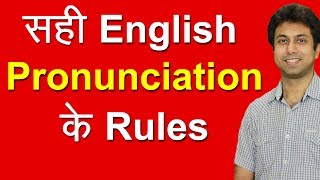 Pronunciation Rules सीखो  Learn English Pronunciation through Hindi  How to Pronounce Words  Awal [upl. by Cita]