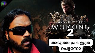 Black Myth Wukong 2 amp DLC Rumors  Malayalam  Gaming [upl. by Mignonne]