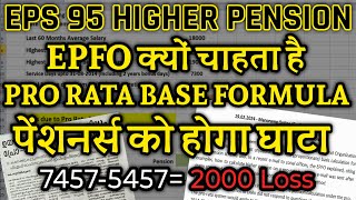 EPS 95 Pro Rata formula explained  Pensioners will be in loss  higher pension calculation  eps 95 [upl. by Claiborne]