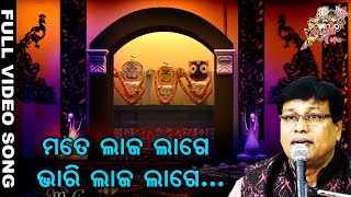 Mate Laja Lage Bhari Laja Lage Jagannath BhajanPopular Bhajan Odia BhajanSushanta Panda [upl. by Slein]