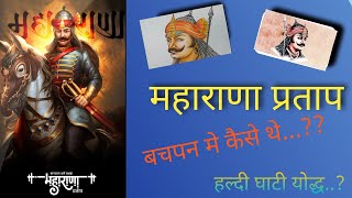 Maharana Pratap ki Jeevani  महाराणा प्रताप की जीवनी  Haldighati Yudh maharanapratap महाराणा [upl. by Eugilegna]