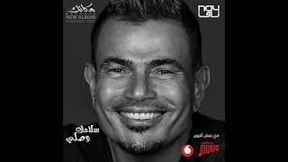 Amr Diab Salamak Wasaly New album Makanak 2024 2024 عمرو دياب سلامك وصلى [upl. by Petigny]