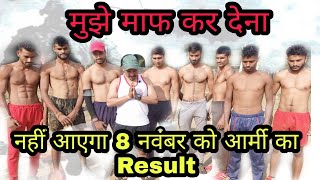 अब नहीं आएगा 8 नवंबर को आर्मी का Result  Gwalior ARO Bharti Result full Information 9340506010 [upl. by Eilrac713]