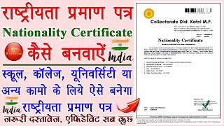 How To Apply For Nationality Certificate  राष्ट्रीयता प्रमाण पत्र कैसे बनवाये  Tech Revenue [upl. by Nylhsoj]