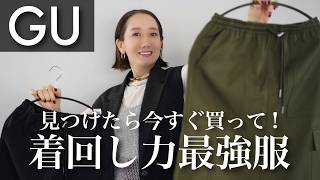 これはおすすめ！GUのブーツ映えするおすすめスカートを使ってコーデ紹介 [upl. by Cully50]