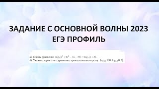 уравнение логарифмическое потенцируем [upl. by Jovitah]