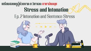 เตรียมสอบครูผู้ช่วยเอกภาษาอังกฤษ เรื่อง Stress and Intonation part2 Sentence Stress and Intonation [upl. by Travers768]