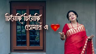 Chinechi Chinechi Tomar E Mon I চিনেছি চিনেছি তোমার এ মন I Singer Sarmistha Bose [upl. by Legra316]