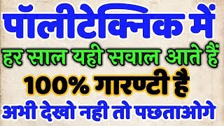 up polytechnic entrance exam prepration 2020 polytechnic entrance exam 2020 kaise pass kare [upl. by Yong]