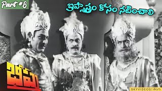 Bheeshma Movie Part 8 NTR Anjali Devi skyvideostelugu [upl. by Ilzel]