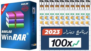 شرح برنامج winrar للكمبيوتر كامل مع الكراك 2023 مفعل مدى الحياة لفك وضغط الملفات الكبيرة مجانا [upl. by Adelaide775]