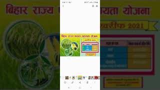 sahkarita vibhag।last date bihar sahkarita registration।kisan panjikaran kaise dekhe।how to uses [upl. by Ecnerol362]