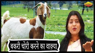 बकरी का वाकिया  Bakri Chori Karne Ka Waqya  Sabir Pak Ka Kissa By Sanjo Baghel [upl. by Zehc]