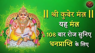 4 Hours Kuber Mantra Unlock Wealth and Prosperity  Swastik Music [upl. by Hamnet618]