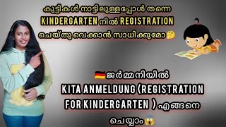 🇩🇪 Germanyയിൽ Kita Anmeldungകുട്ടികൾ നാട്ടിലുള്ളപ്പോൾ തന്നെ Kindergarten നിൽ Registration കിട്ടുമോ🤔 [upl. by Keir]