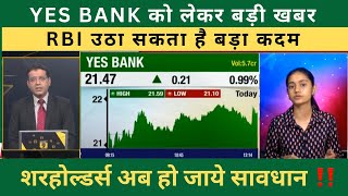 YES BANK Share News  YES BANK Share latest News  YES BANK Share Analysis [upl. by Uranie818]