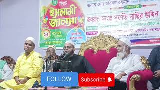 আমার রাসূলের আগুনের কথা অনেক সুন্দর ভাবে ব্যাখা করছে [upl. by Kehr]