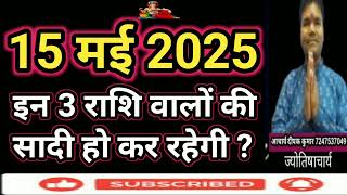 2025 marriage dates falit jyotish deepak Kumar [upl. by Ahserb]