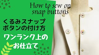 スナップボタンの付け方 How to sew snap buttons on a dress [upl. by Yeniar]