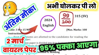 2 March English viral paper 2024Class 12 English model paper 2024 up board [upl. by Bethel352]