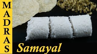 Puttu Recipe in Tamil  How to make Puttu in Tamil  Rice flour Puttu  Arisi Maavu Puttu [upl. by Ynohtnael]