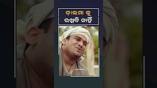 Dalema Ku Rakhibi Nai 😍  Odia Comedy  Funny Angulia  shorts odiacomedy [upl. by Eerazed]