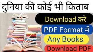 How to download any book pdf  Kisi bhi book ka pdf kaise download kre  Download any Book pdf Hindi [upl. by Aufmann]