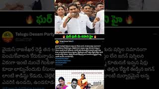 ఒకే ఒక మాటతోఎల్లో మీడియా‌కి రాడ్ దింపిన జగనన్న 🔥YSJaganMohanReddy GurlaVillageSaidstChandrababu [upl. by Leila623]