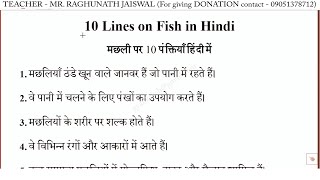 10 lines on Fish in Hindi  Machli par 10 line  Few lines on fish in Hindi  मछली पर 10 पंक्तियाँ [upl. by Sirahs]