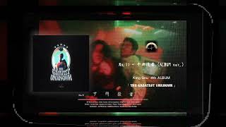 No11 千両役者 ALBUM ver  King Gnu [upl. by Ariajaj]