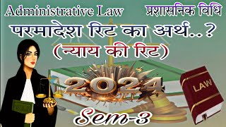 परमादेश रिट llb 2nd year Sem3 administrativelaw lawinhindi lawyer education rohitgoswami [upl. by Aianat]