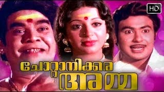 Chottanikkara Amma Malayalam Full Movie High Quality [upl. by Eneg]