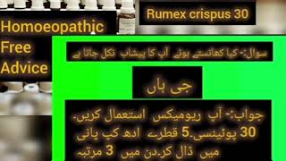 Cough and homoeopathic causes expulsion of urine کھانسی کے ساتھ پیشاب کا نکلنا [upl. by Heloise378]