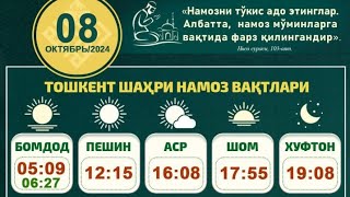 8ОКТЯБР НАМОЗ ВАҚТЛАРИ 2024 [upl. by Yllah]