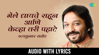 Gele Dyaayche Raahun And Kevha Tari Pahate  Lyrical  Roopkumar Rathod  Marathi Song  मराठी गाणी [upl. by Hobey844]