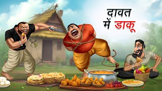 दावत में डाकू  DAWAT ME DAKU  HINDI KAHANIYA  COMEDY FUNNY STORIES [upl. by Atnoed659]