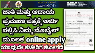 Cast and Income Apply Online in Kannada  How to Apply for Caste and Income Certificate Online [upl. by Sanalda]