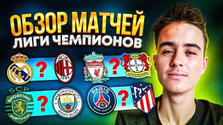 ОБЗОР МАТЧЕЙ 4 ТУРА ЛИГИ ЧЕМПИОНОВ  ПОРАЖЕНИЕ РЕЛА ХЕТТРИК ДИАСА [upl. by Eidnil]