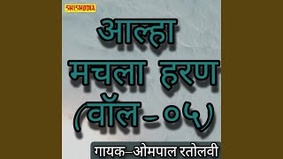 Aalha Machhla Haran Vol 05 [upl. by Khichabia]