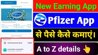 Pfizer App se paise kaise kamaye  Pfizer earning app payment proof  Pfizer App full review [upl. by Pepe]