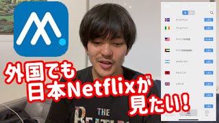 【カナダワーホリ】留学あるある？日本に居なくても日本のネットサービスを使う方法！ [upl. by Ettenil977]