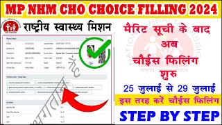 Mp CHO Choice Filling 2024  CCH me choice filling kaise kare  CHO चॉइस फिलिंग केसे करे II [upl. by Mallory]