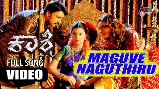 Maguve Naguthiru  Video Song  Kaashi From Village  KJ Yesudas  Kichcha Sudeepa  Rakshita  Koti [upl. by Adorne]