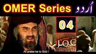 hazrat omar series in urdu episode 04  accept Islam  Islamic stories [upl. by Elvera]