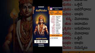 రాశి ఫలాలు  Daily Panchangam and Rasi Phalalu Telugu  01st October 2024  Nithra Telugu Calendar [upl. by Eldreda578]