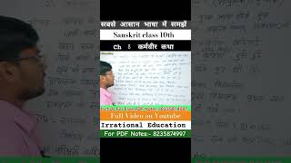 class 10 sanskrit chapter 8 objective questions shortsfeed shorts [upl. by Sedrul]